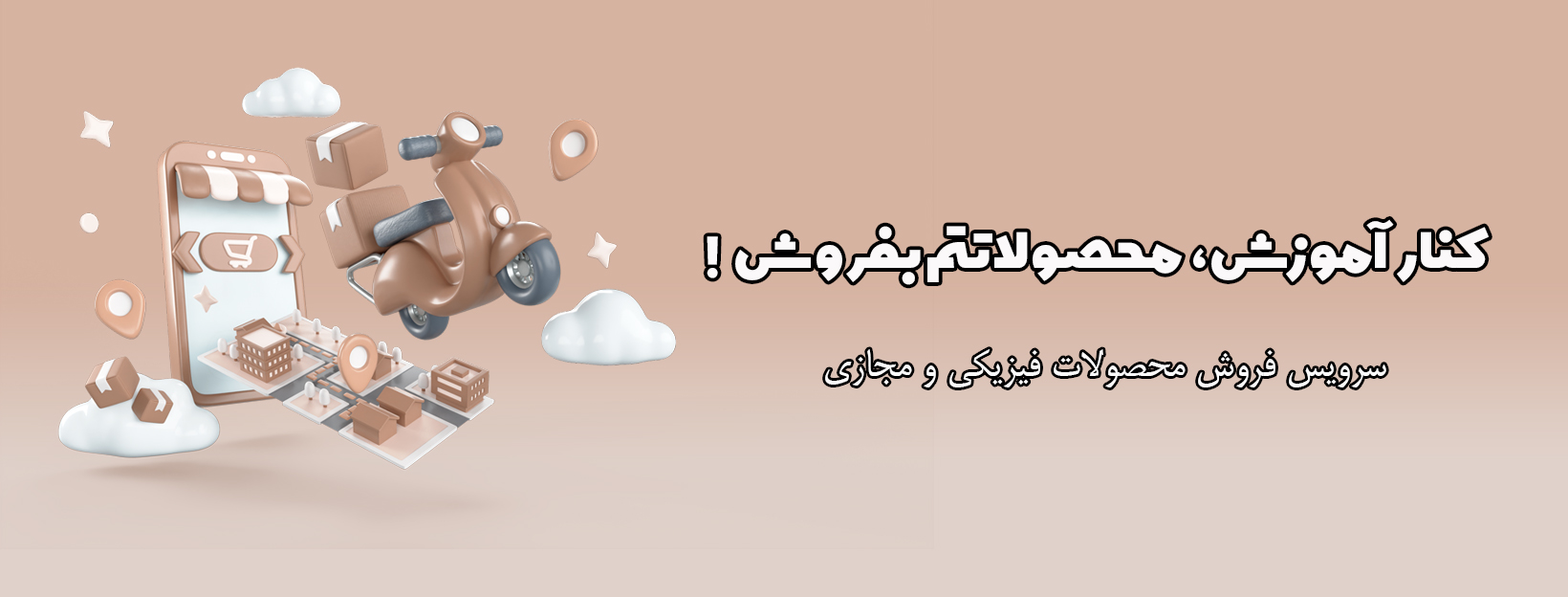 سرویس فروش محصولات فیزیکی